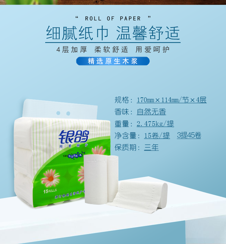 銀鴿15卷衛(wèi)生紙 家庭實(shí)惠之選，品質(zhì)生活的貼心伴侶
